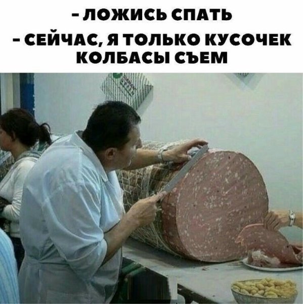 Смешная колбаса