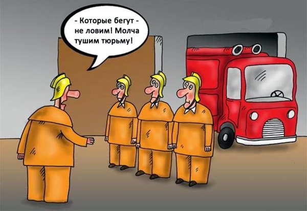 Пожарные карикатуры