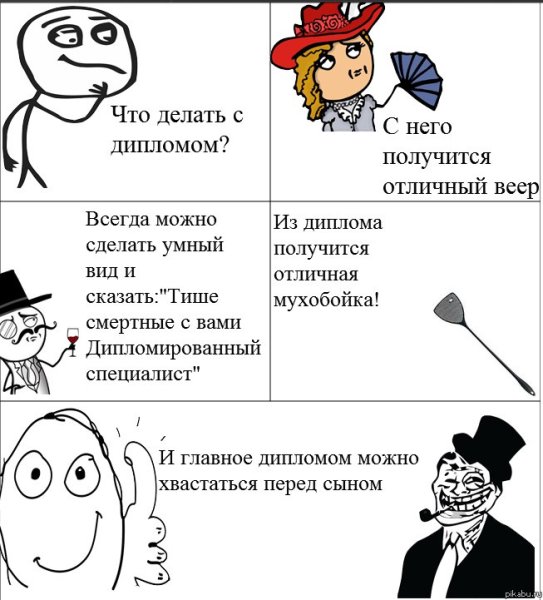 Диплом защищайся