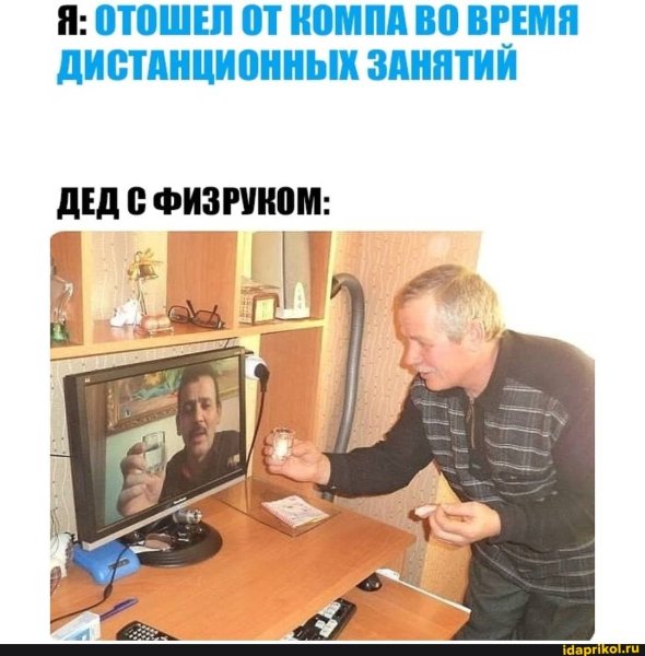 Мемы про Дистанционное обучение