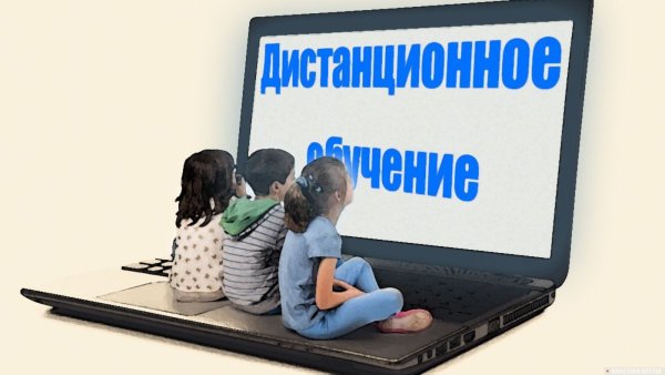 Переход на Дистанционное обучение в школе