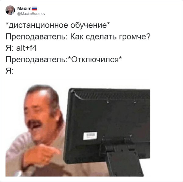 Шутки про Дистанционное обучение