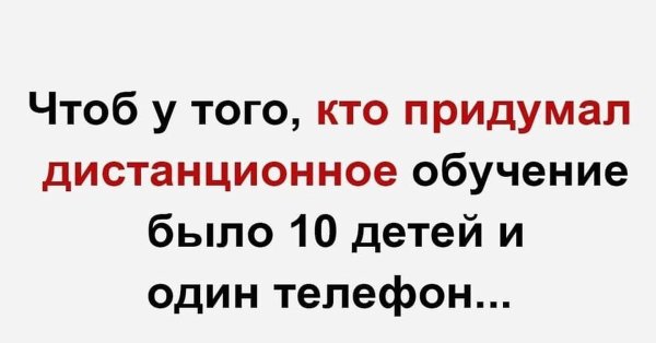 Анекдоты про Дистанционное обучение