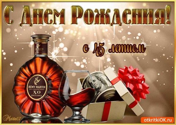 Поздравления с днём рождения мужчине с юбилеем 45 лет