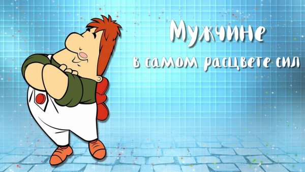 Смешные поздравления с днем рождения