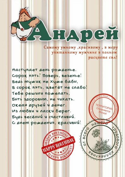 Поздраоениес 45 летием мужчине