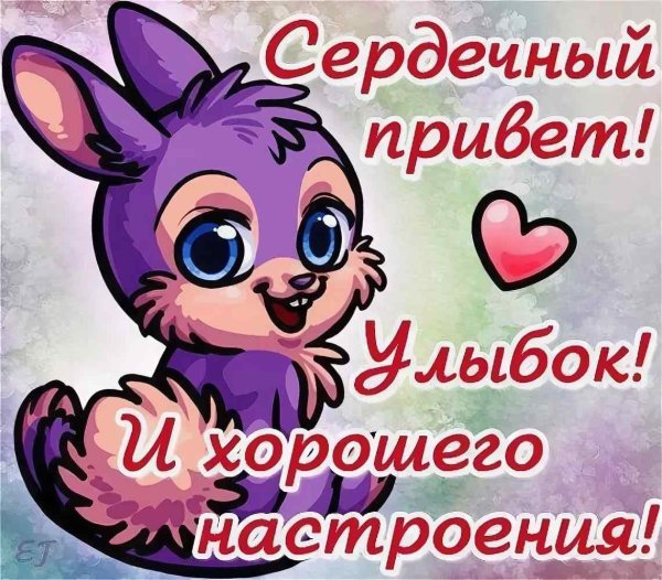 Пожелания хорошего настроения
