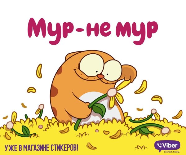 Стикеры вайбер