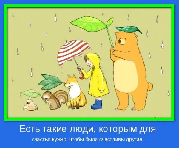 Веселые Мотивирующие картинки