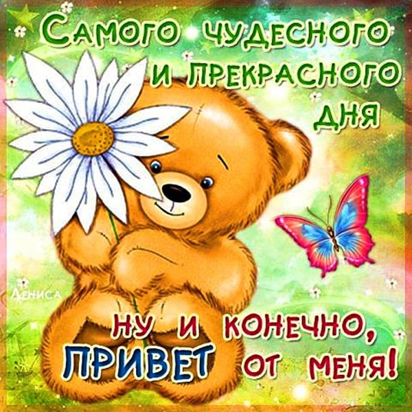 Открытки хорошего дня