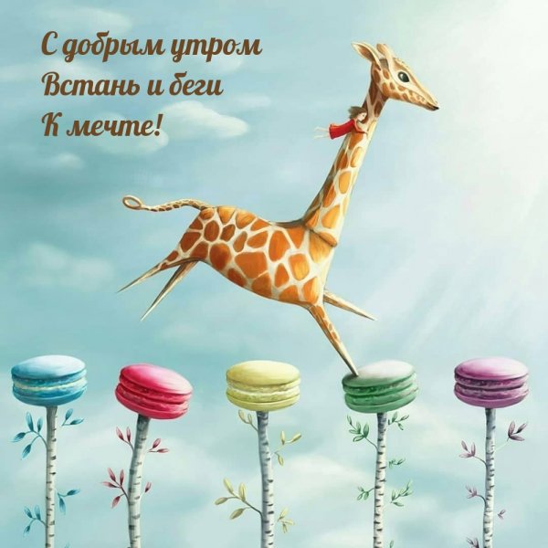 Позитивный креатив