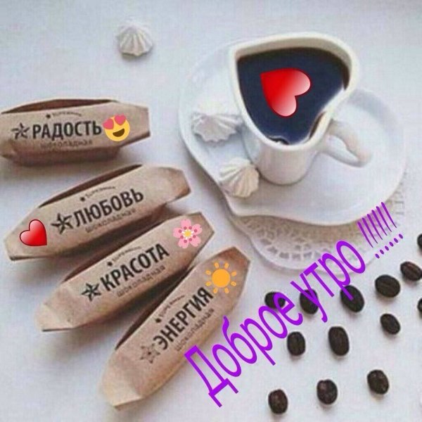 Необычные открытки с добрым утром