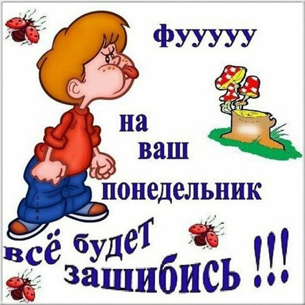 Открытки с добрым понедельником