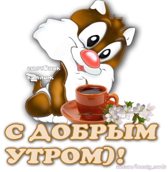 Стикеры с добрым