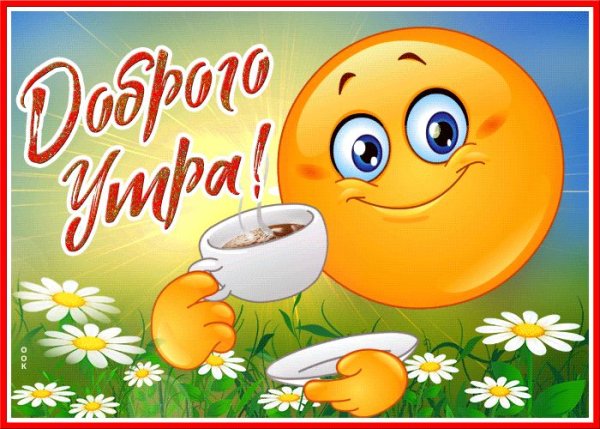 Смайлик с добрыммктром