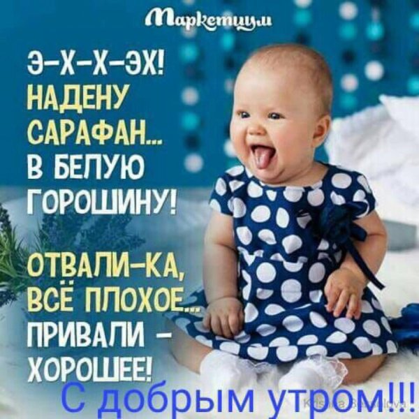С добрым утром с детьми смешные
