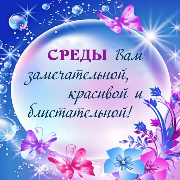 Пожелание хорошей среды