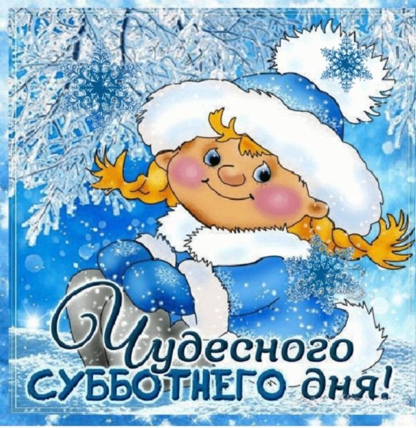 Доброго зимнего дня