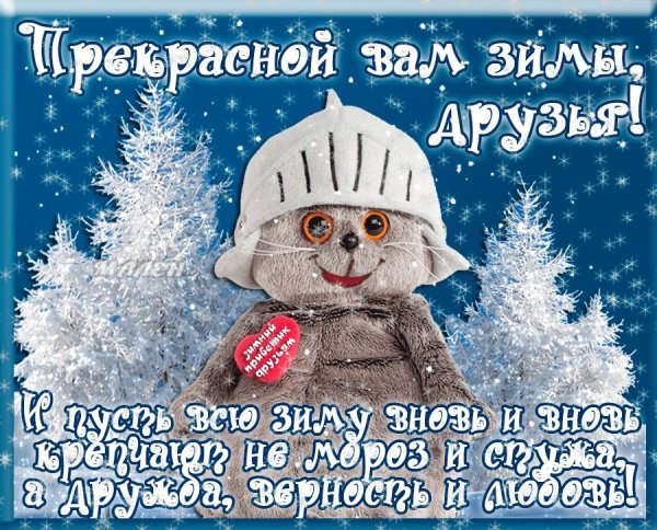 Открытки с зимой
