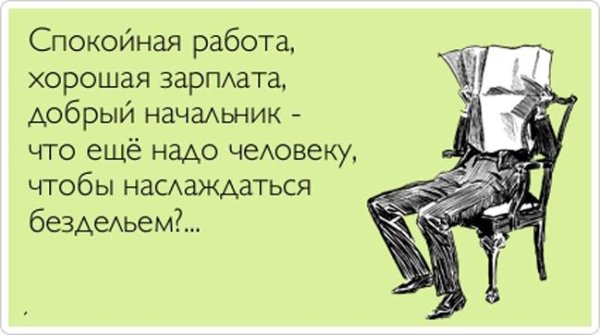 Хороший начальник юмор