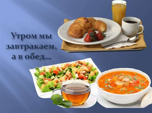 Открытка вкусного обеда мужчине