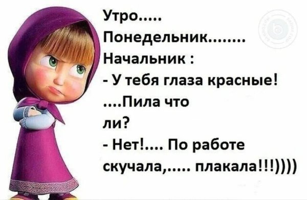 Понедельник высказывания прикольные
