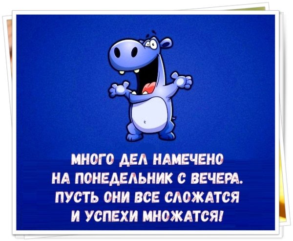 Фразы про понедельник прикольные