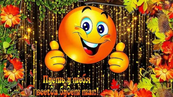 Хорошего настроения картинки