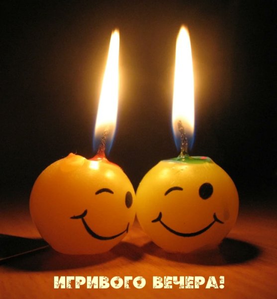 Смайлик приятного вечера