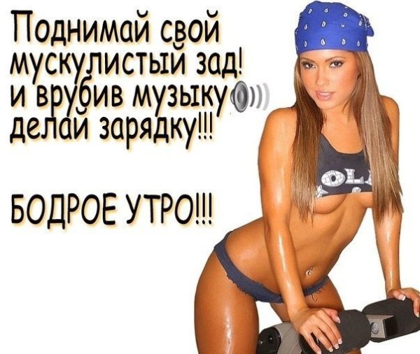 Доброе спортивное утро