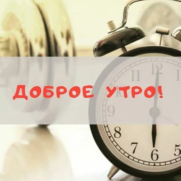 Доброе спортивное утро