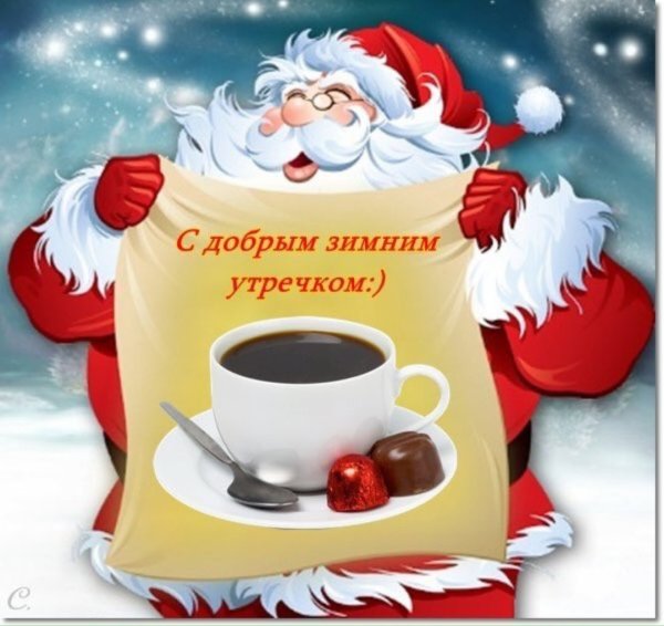 Предновогодние пожелания с добрым утром