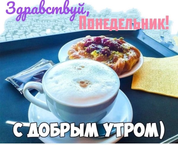 Картинки с добрым утром прикольные