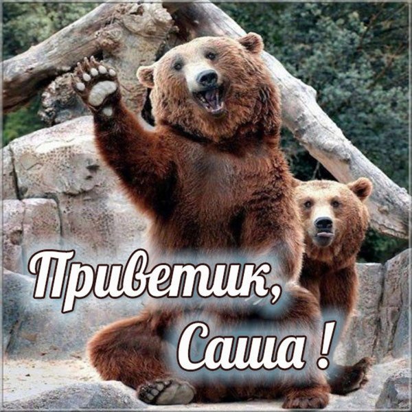 Открытка привет Валера
