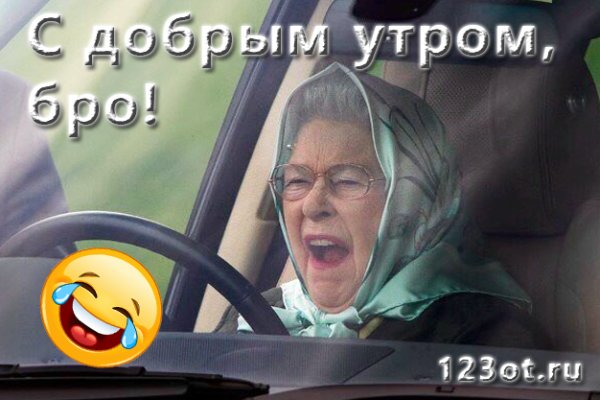 Доброе утро старушка прикольные