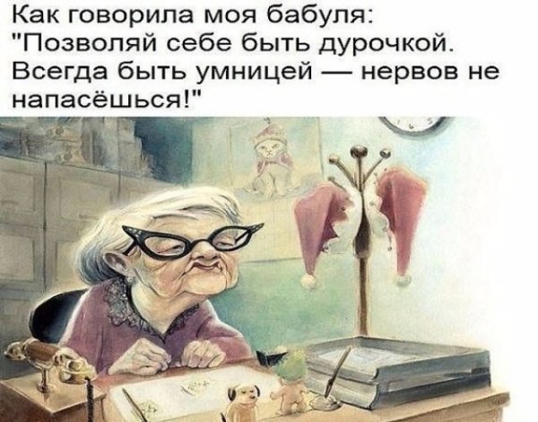 Доброе утро старушки