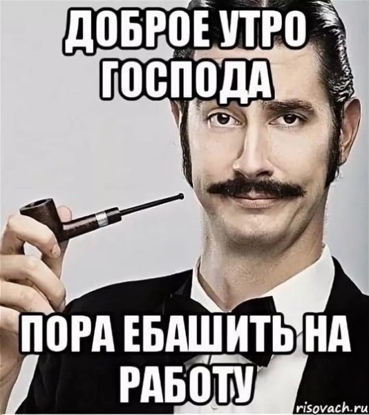 Добрый день мемы
