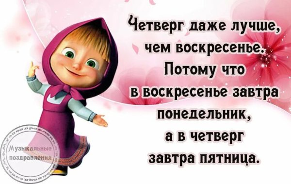 Поздравления ЧС чктвергом