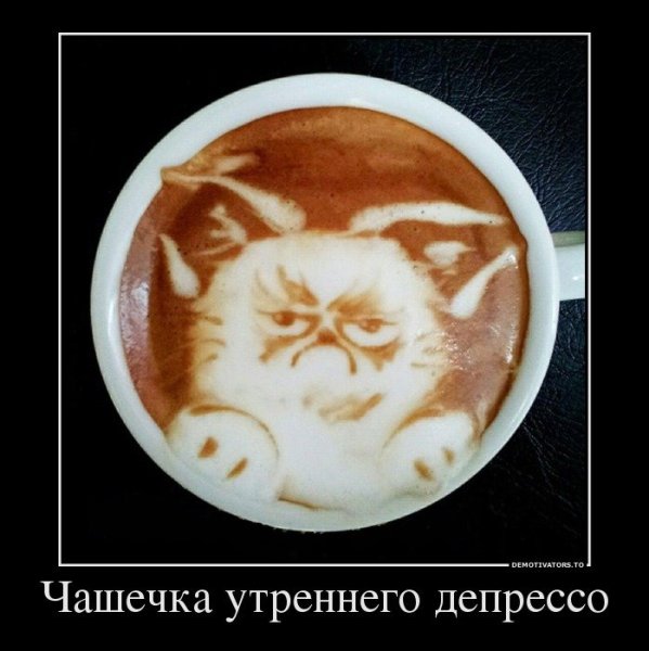 Чашка кофе для поднятия настроения