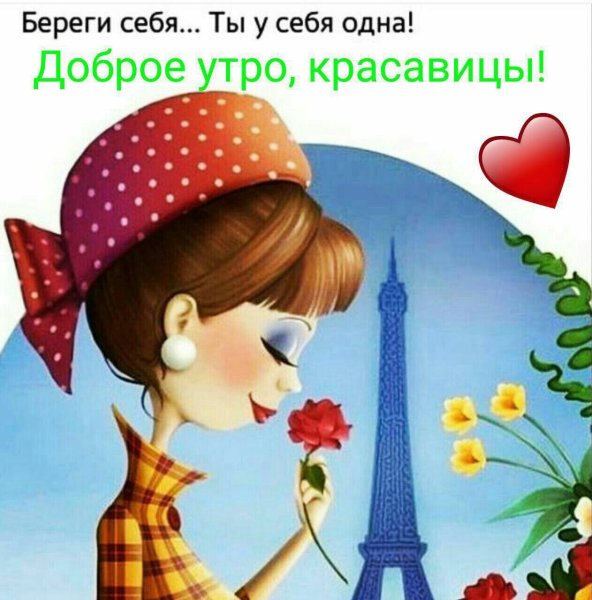 Открытки с добрым утром девочки