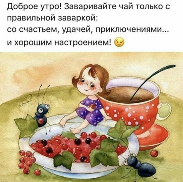 Открытки с добрым утром позитивные