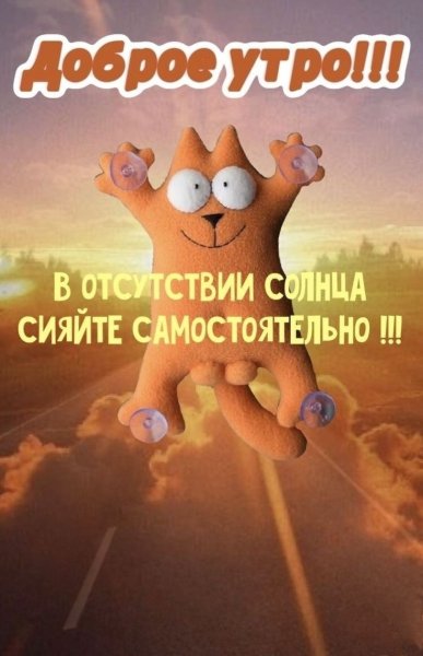 Рисунки доброго утра с позитивом