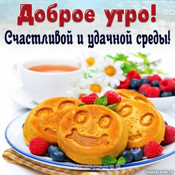 Открытки с добрым утром прикольные