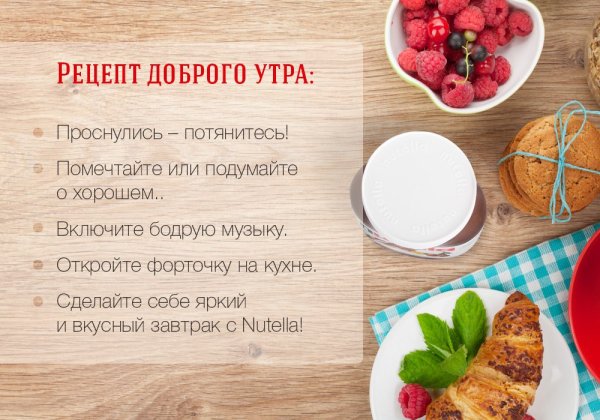 Доброе утро худеющим