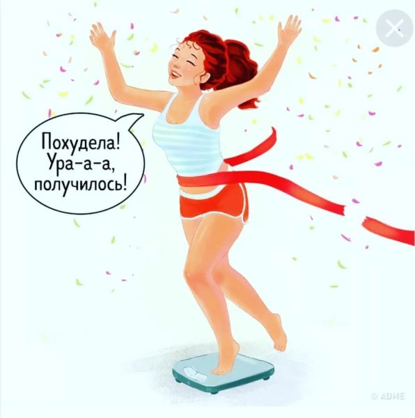 Открытка с похудением
