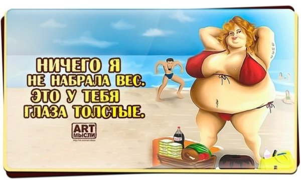 Мотивация для похудения с юмором