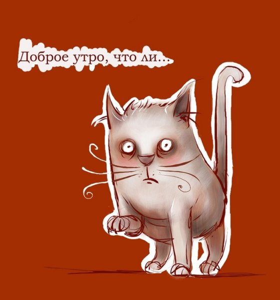 Открытки с добрым утром прикольные