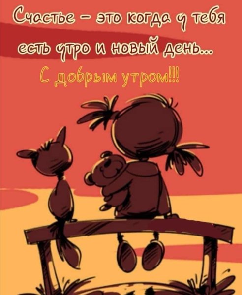 Цитаты с добрым утром прикольные