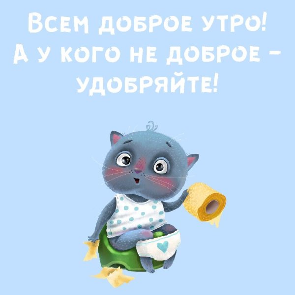 Доброе утро Страна прикольные