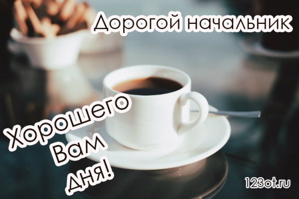 Пожелания хорошего дня мужчине